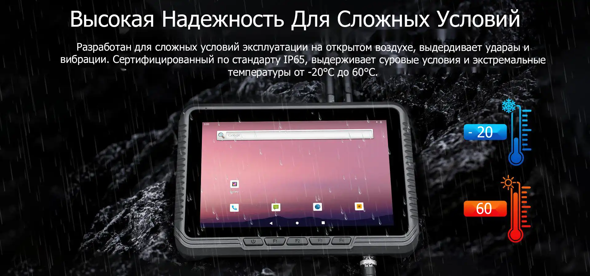 Высокая Надежность Для Сложных Условий. Разработан для сложных условий эксплуатации на открытом воздухе, выдердивает удараы и вибрацияи, для непрерывной работы. Сертифицированный по стандарту IP65, выдерживает суровые условия и экстремальные температуры от -20°C до 60°C.