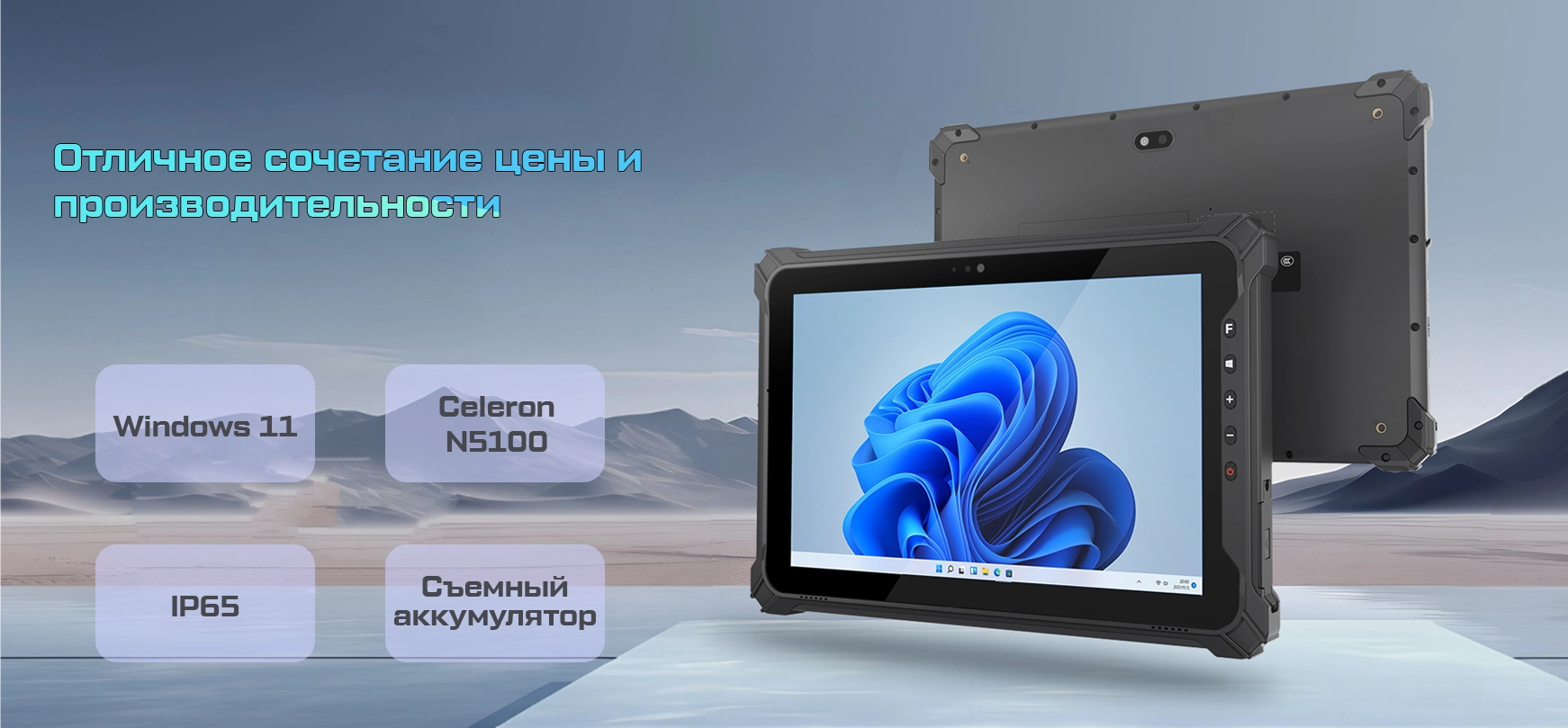 Отличное сочетание цены и производительности Windows 11 Celeron N5100 IP65 Съёмный аккумулятор